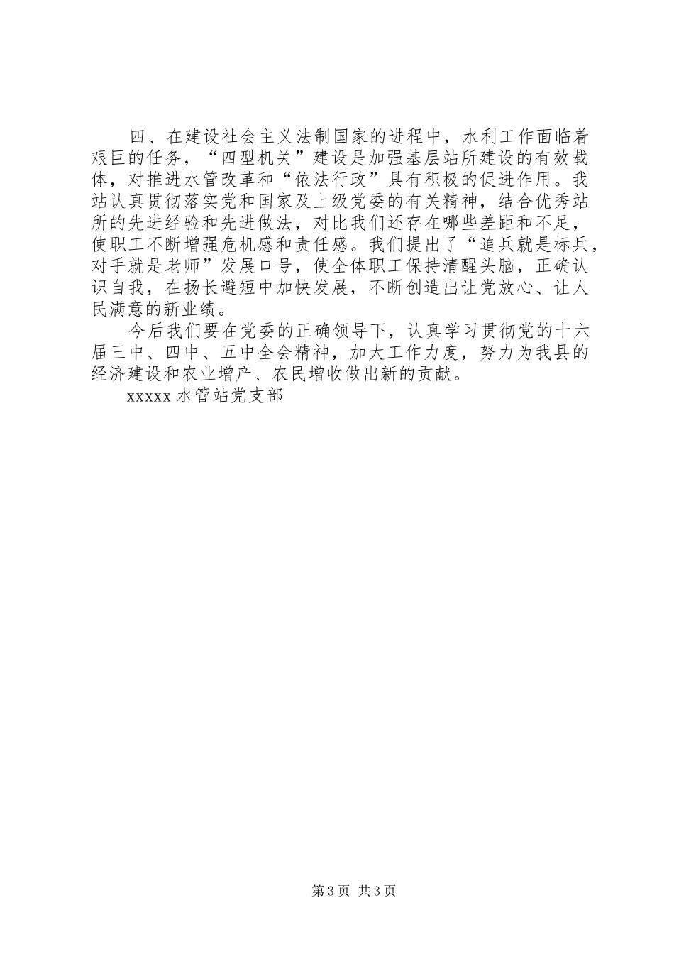 党支部建设“四型机关”半年总结_第3页