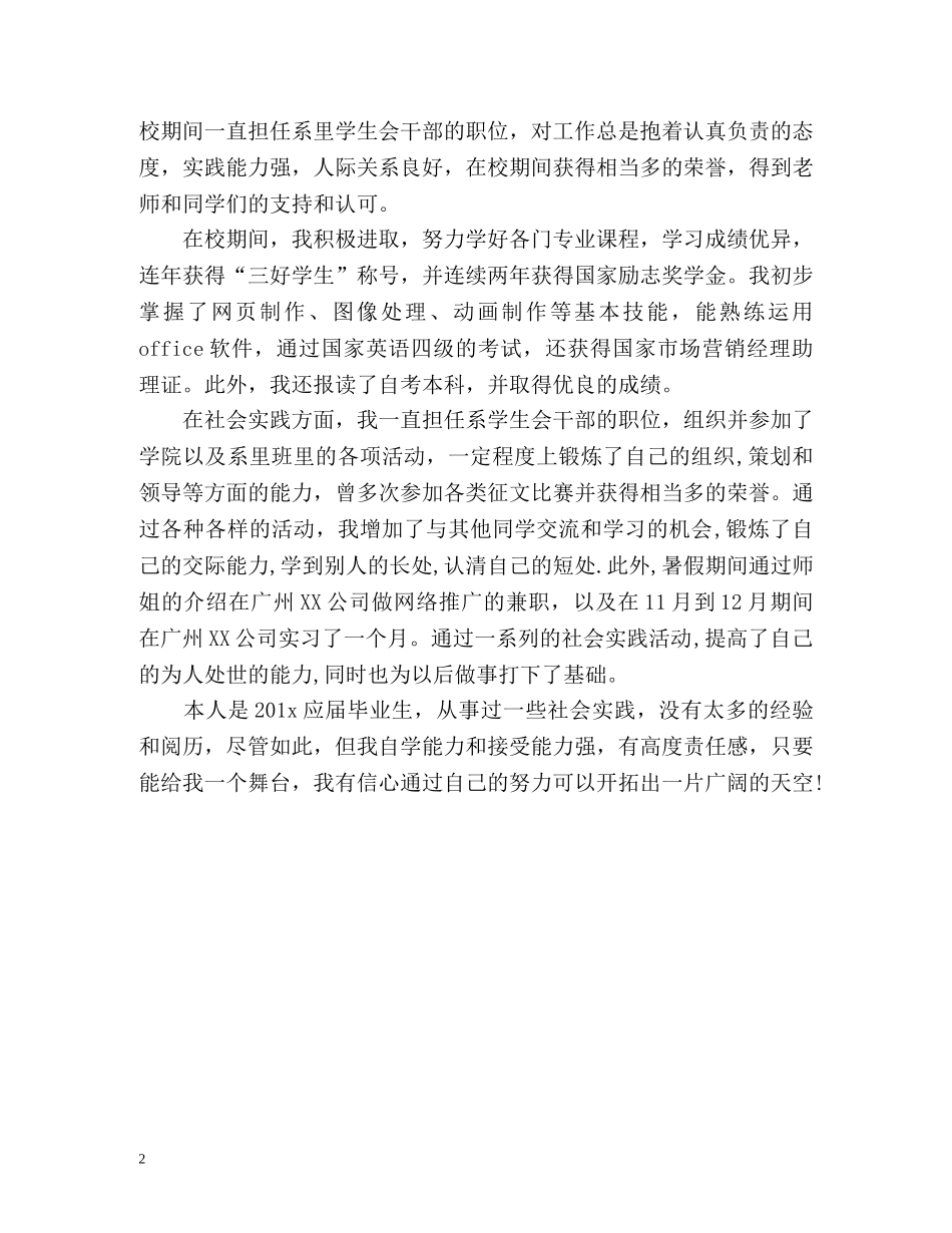 电子专业应届毕业生自我介绍 _第2页