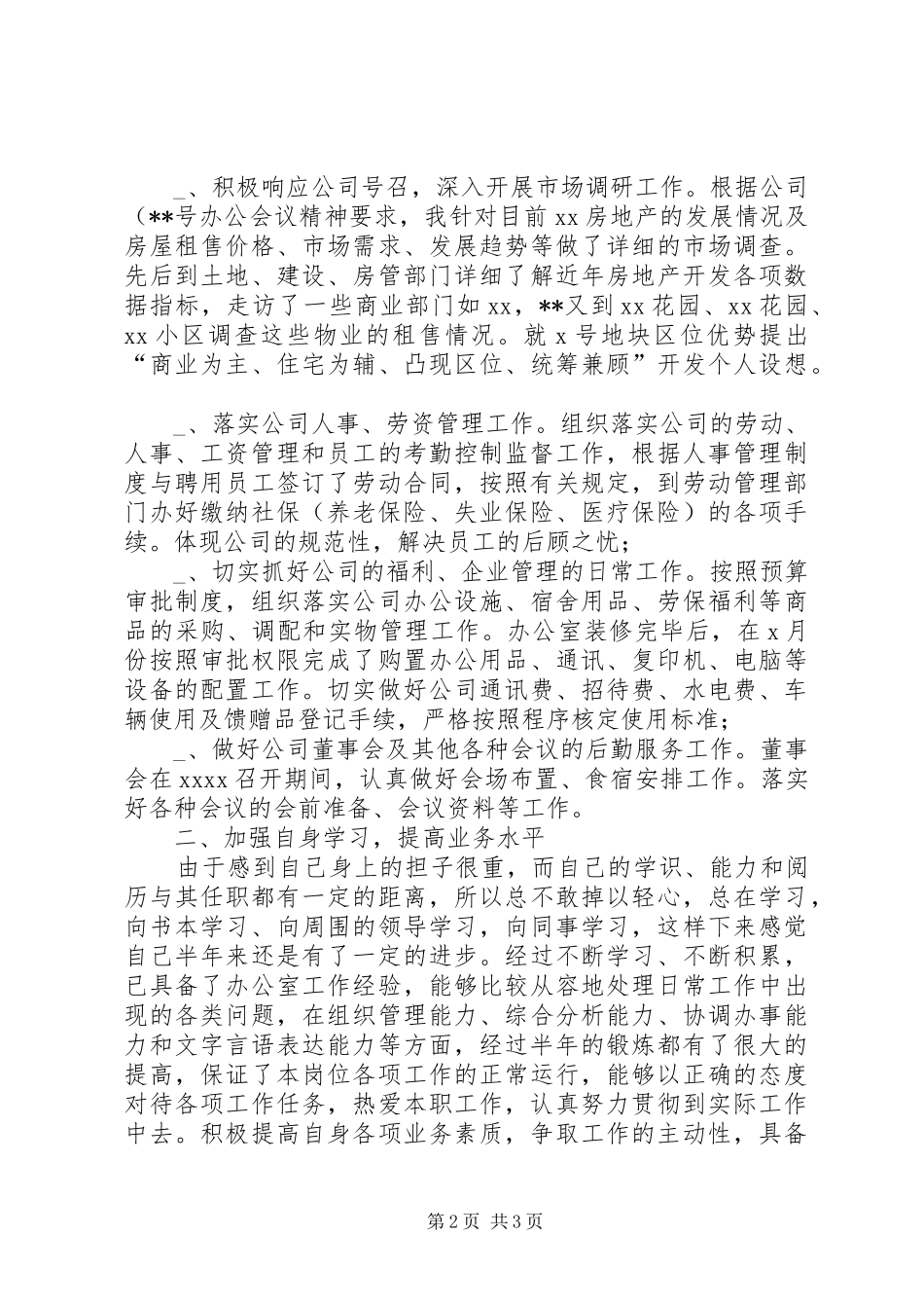 公司办公室主任半年工作总结总结_第2页