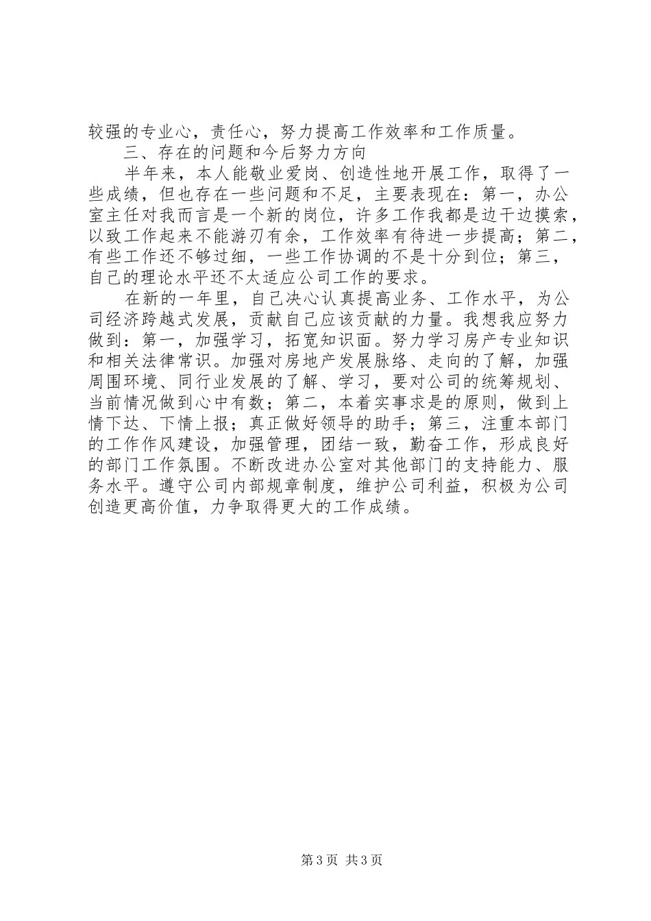 公司办公室主任半年工作总结总结_第3页