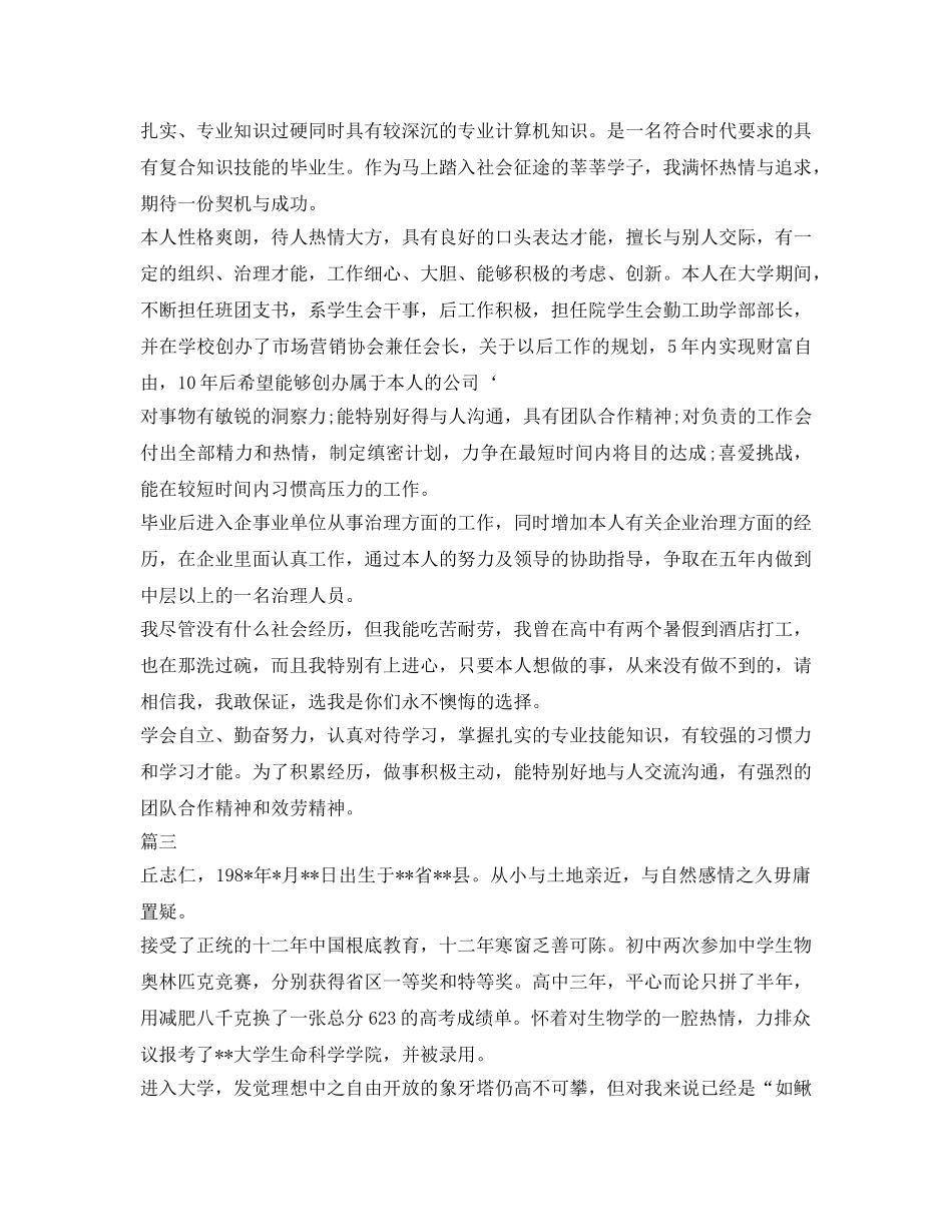 个人简历自我介绍参考模板大全 _第2页