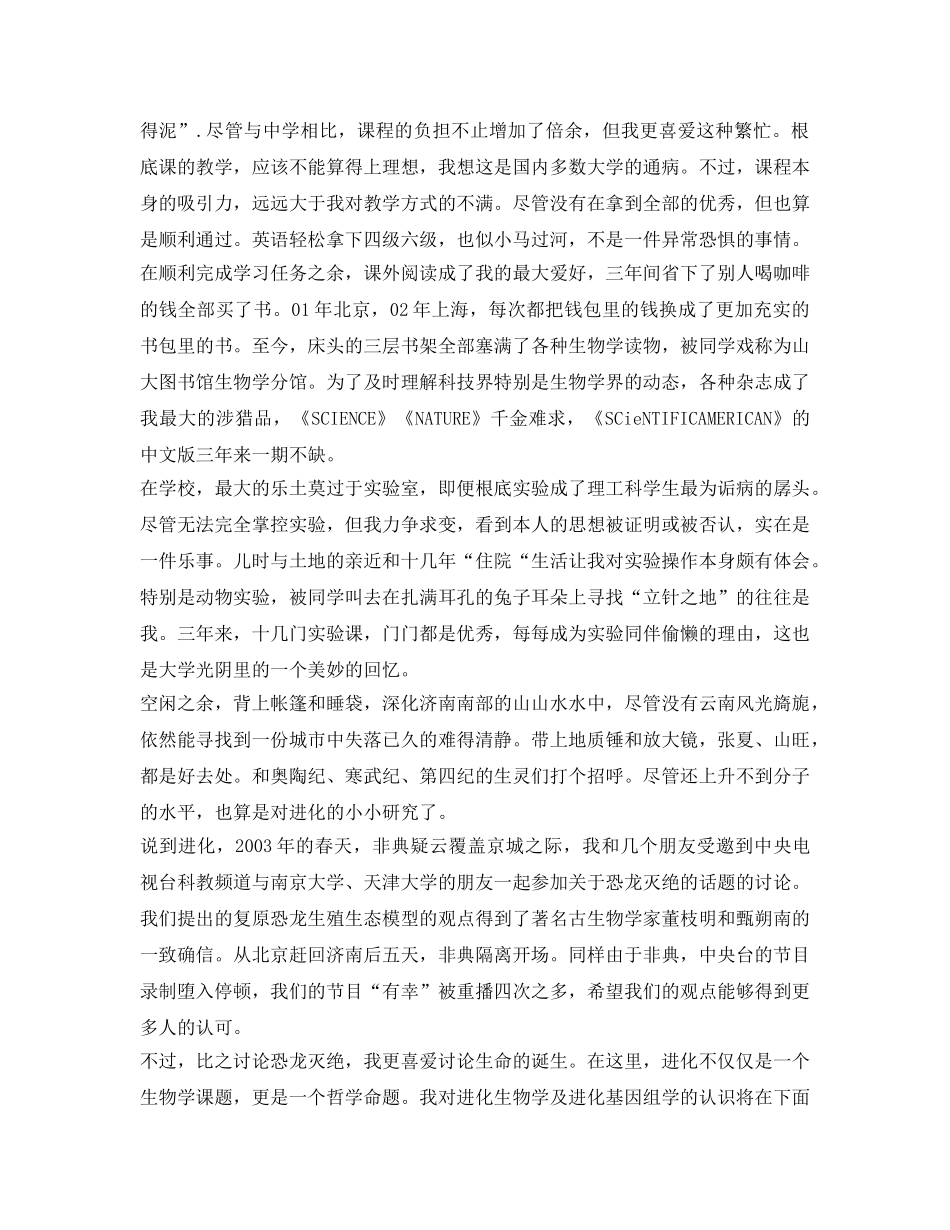 个人简历自我介绍参考模板大全 _第3页