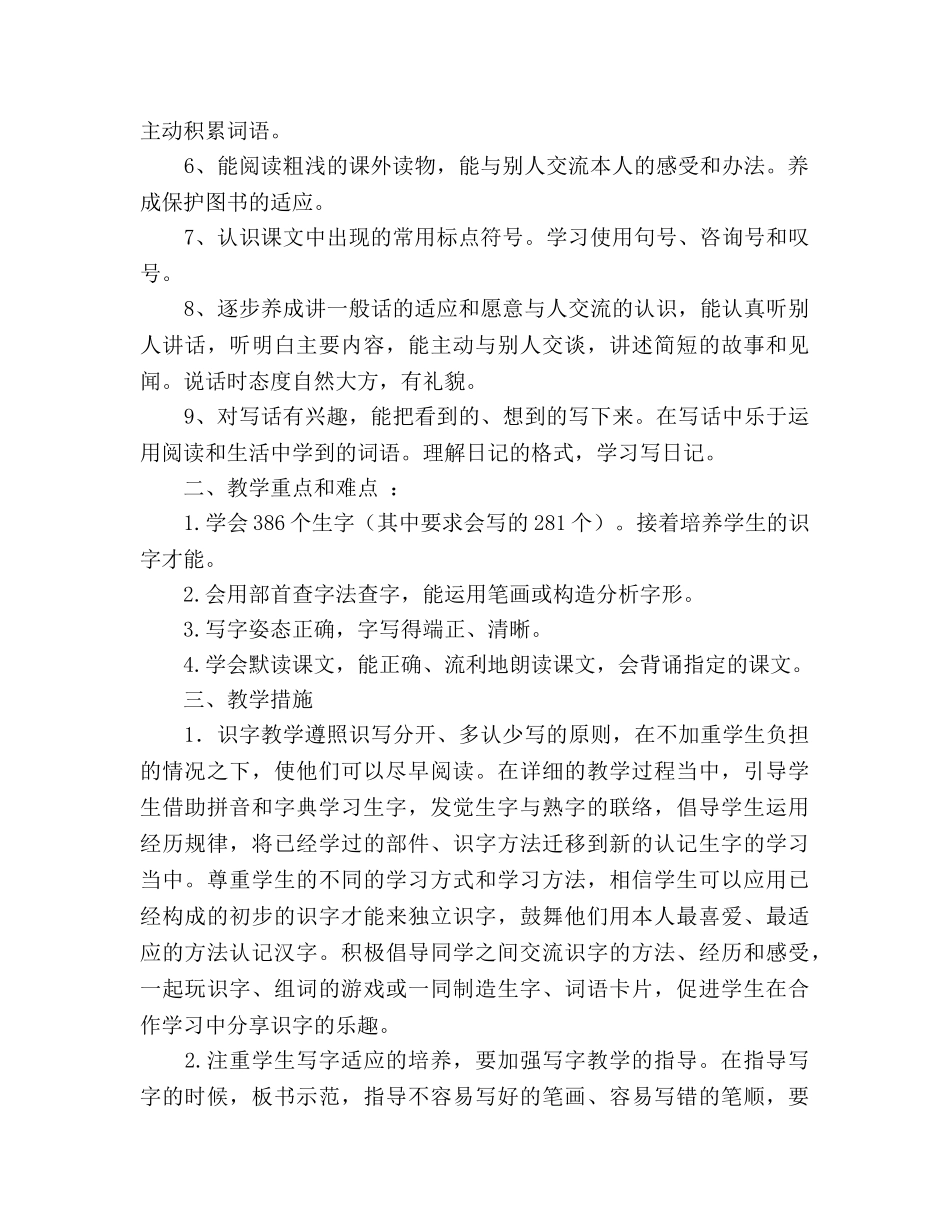 实验小学2020学年度第二学期班主任工作参考计划 _第2页