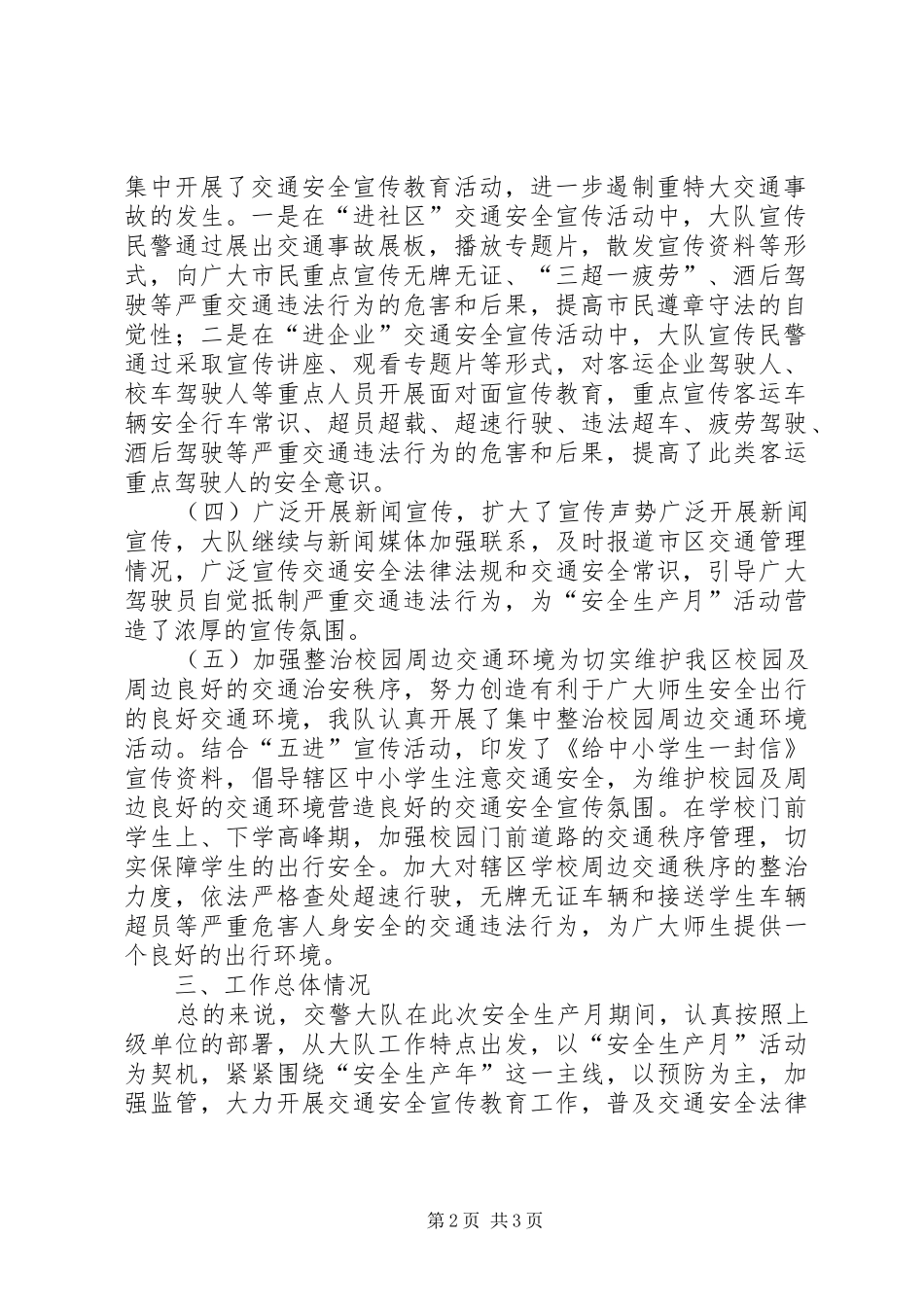 交警大队安全生产月活动工作总结_第2页