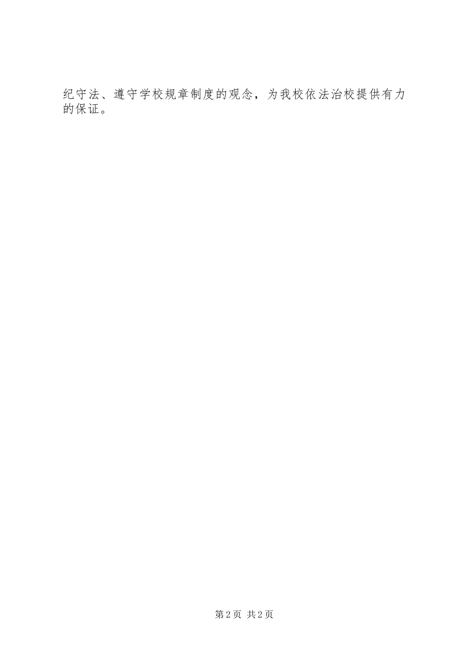 中学“124”法制宣传活动总结_第2页