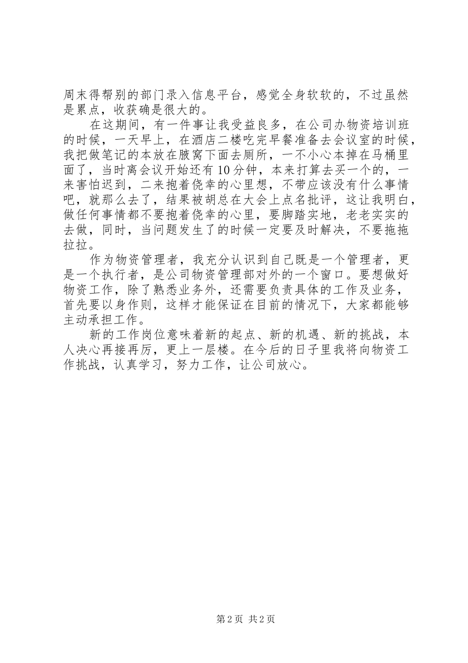 一对一补课总结(4)_第2页