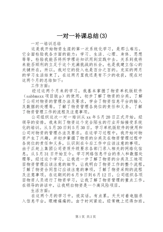 一对一补课总结(4)