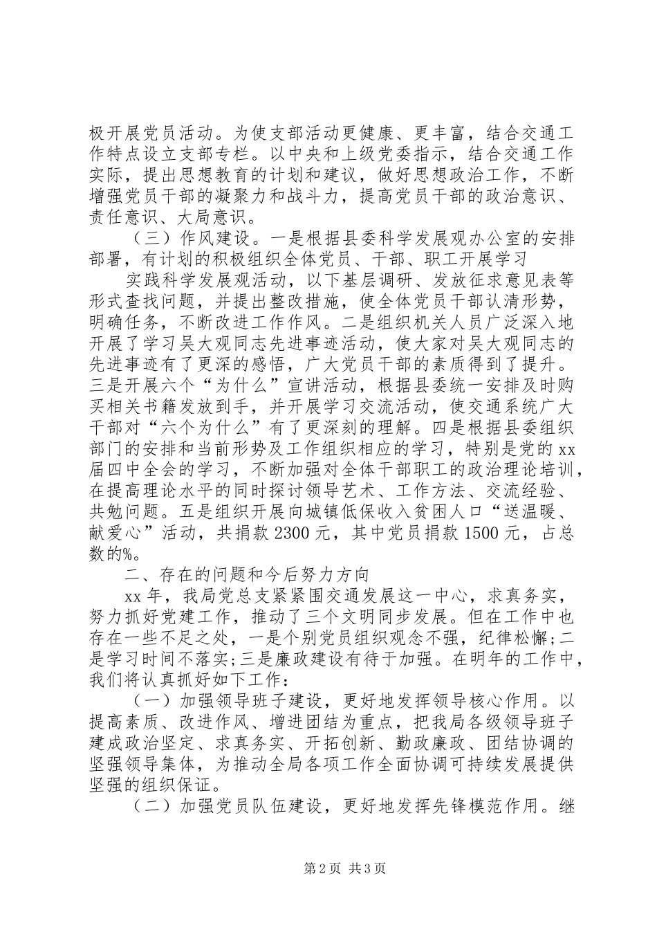交通局党总支工作总结_第2页