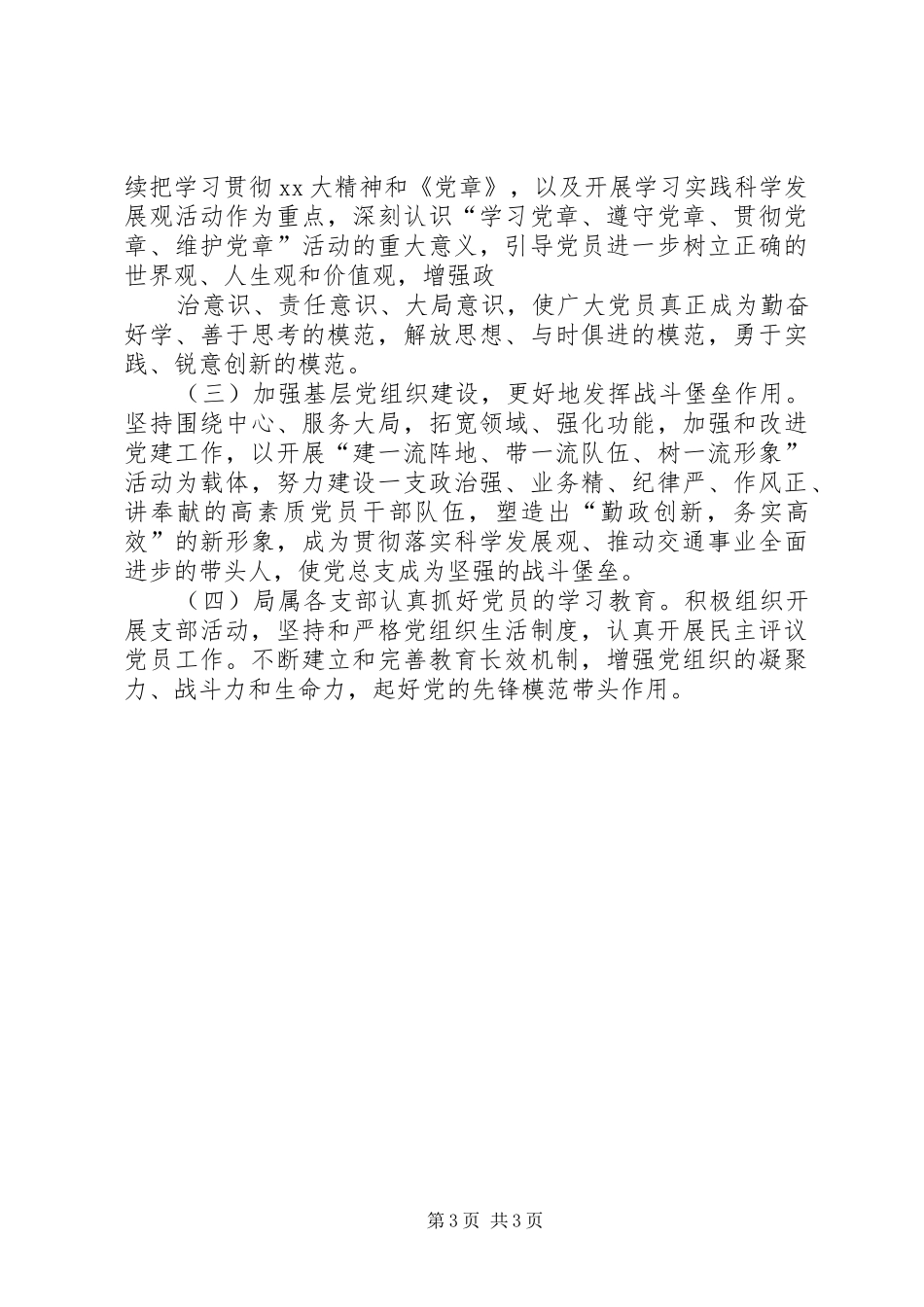 交通局党总支工作总结_第3页