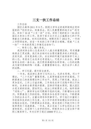 三支一扶工作总结