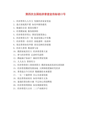 第四次全国经济普查宣传标语口号 