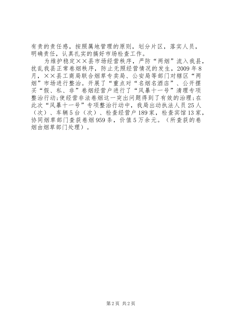 两烟打假打私工作总结_第2页