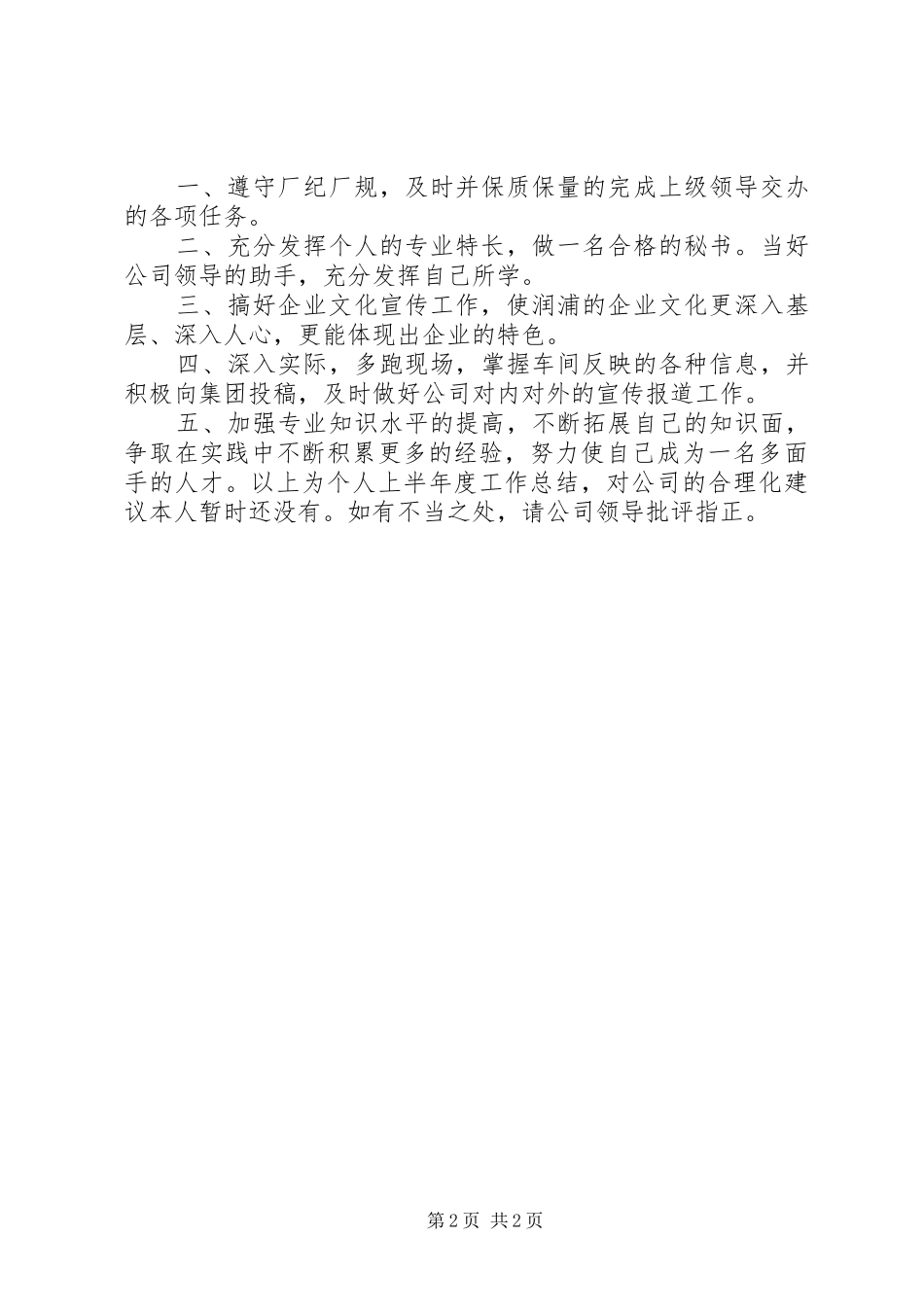 公司秘书上半年个人工作总结_第2页