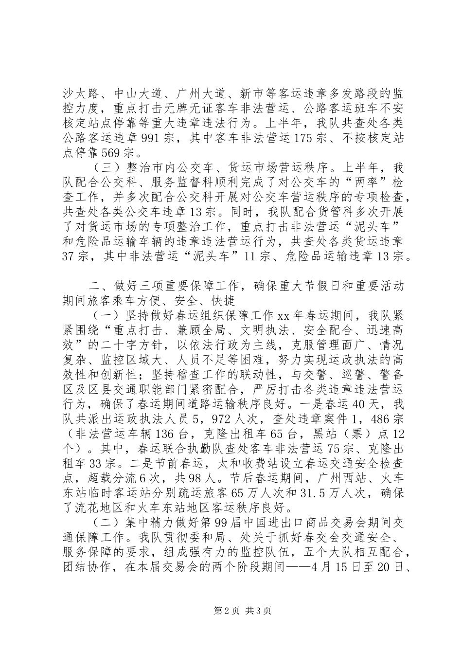 停车场半年工作总结_第2页