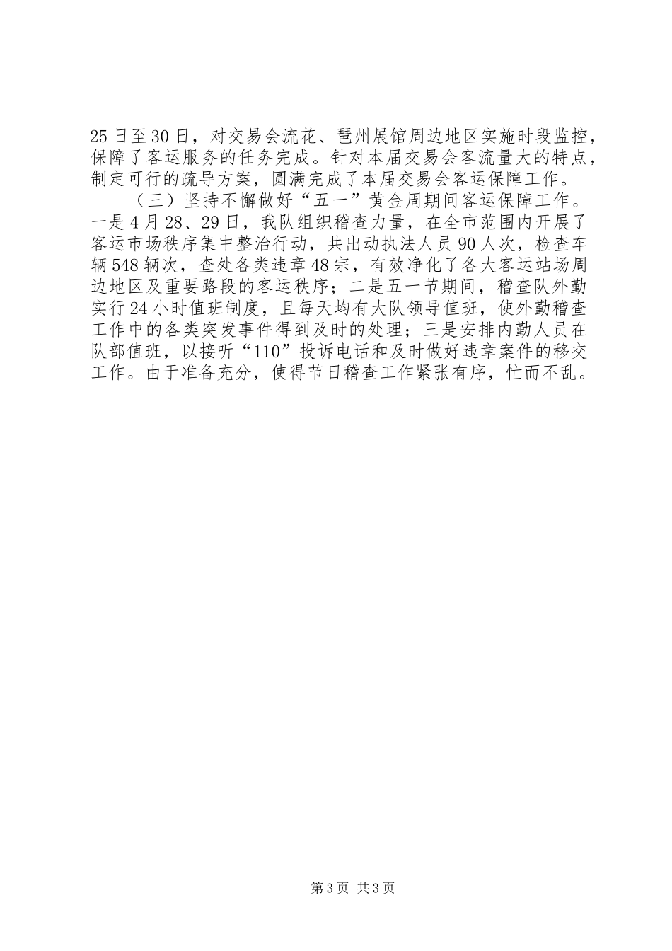 停车场半年工作总结_第3页