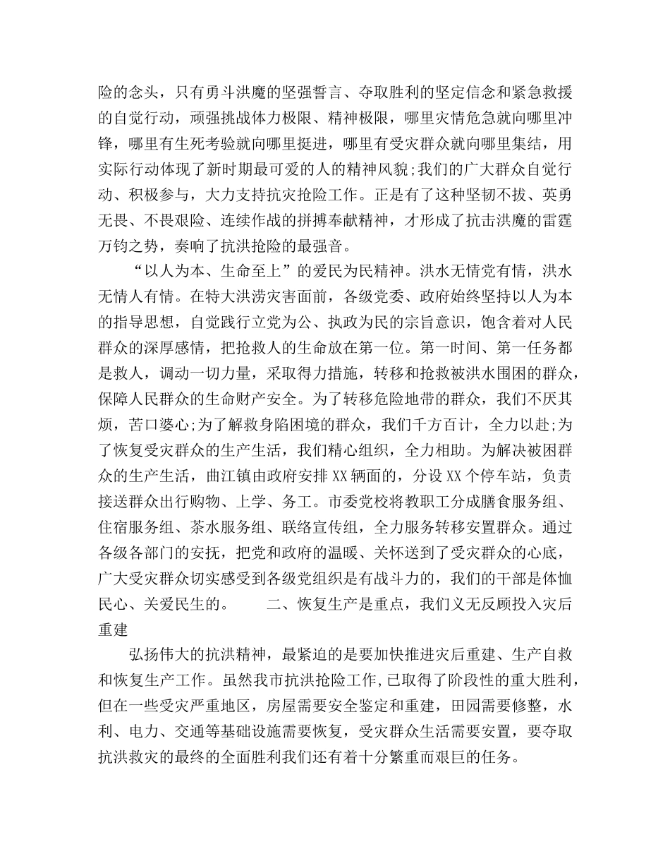 表彰会市委防汛工作抗洪抢险精选 _第3页