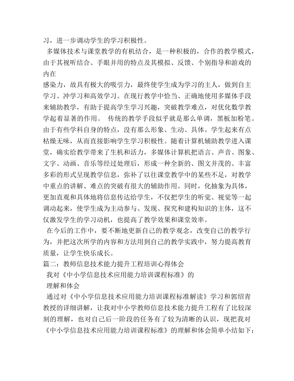 数学教师信息技术培训学习心得 _第2页
