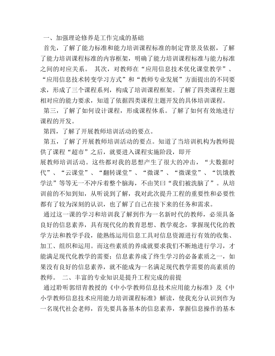 数学教师信息技术培训学习心得 _第3页