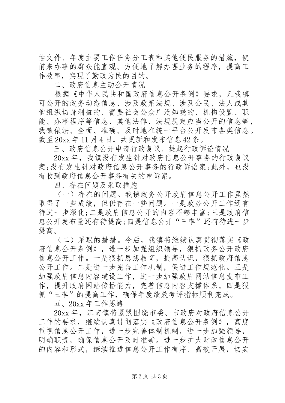 乡镇干部XX年工作总结范文_第2页