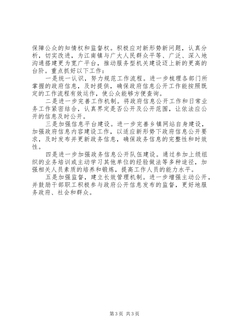 乡镇干部XX年工作总结范文_第3页