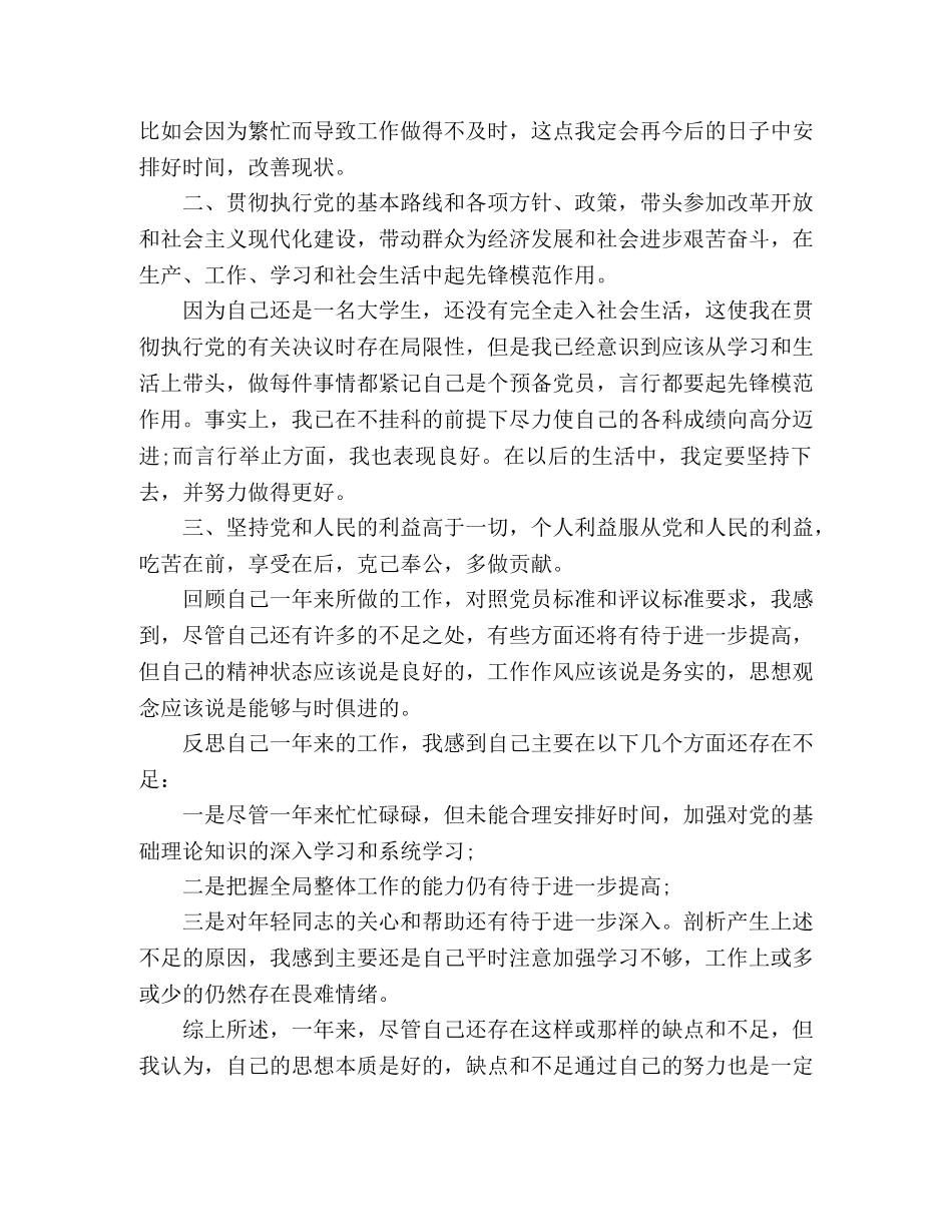 党员民主评议个人评价三篇 _第2页