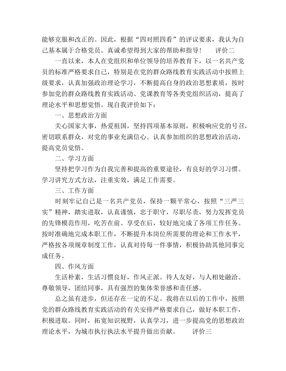 党员民主评议个人评价三篇 _第3页