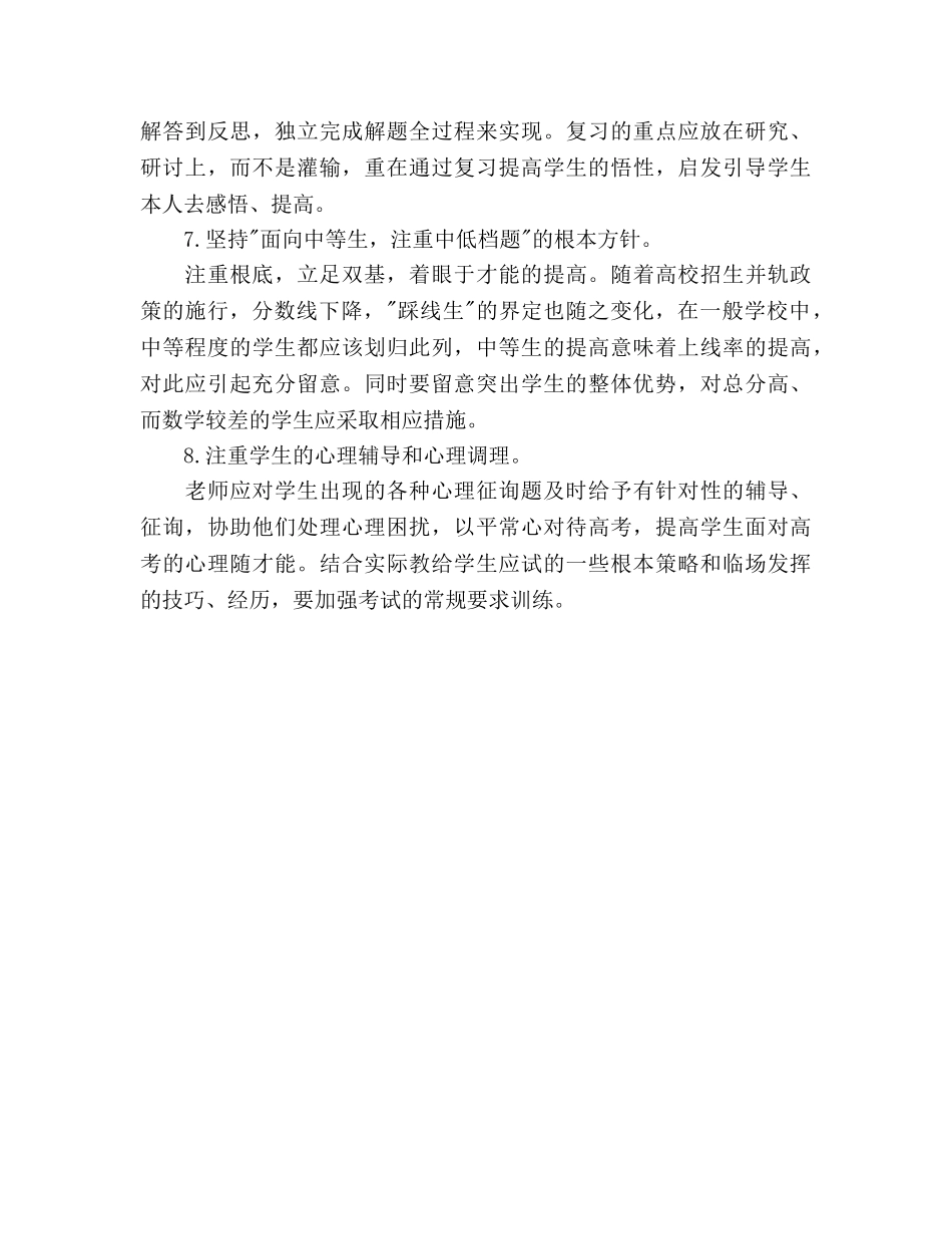 高三数学备课组参考计划（2020学年度第二学期） 庄晓燕 _第3页