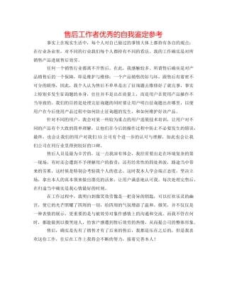 售后工作者优秀的自我鉴定参考 