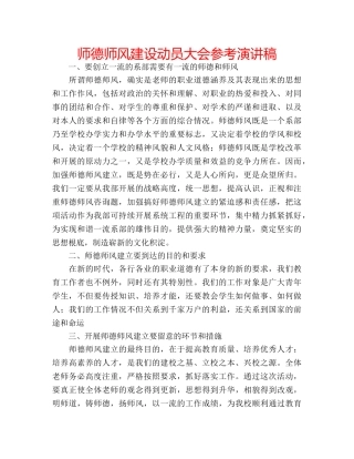 师德师风建设动员大会参考演讲稿 