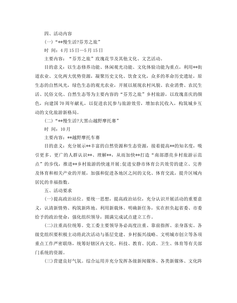 庆祝建国70周年活动方案大全素材5篇 _第2页