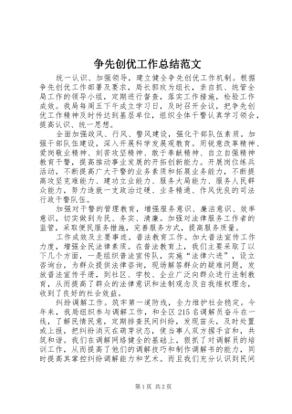 争先创优工作总结范文