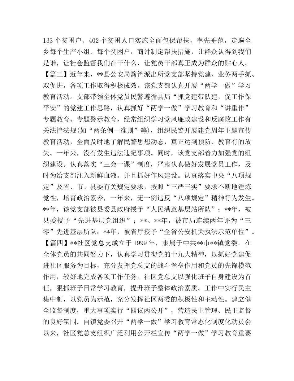 党支部先进事迹（简要）6篇 _第2页