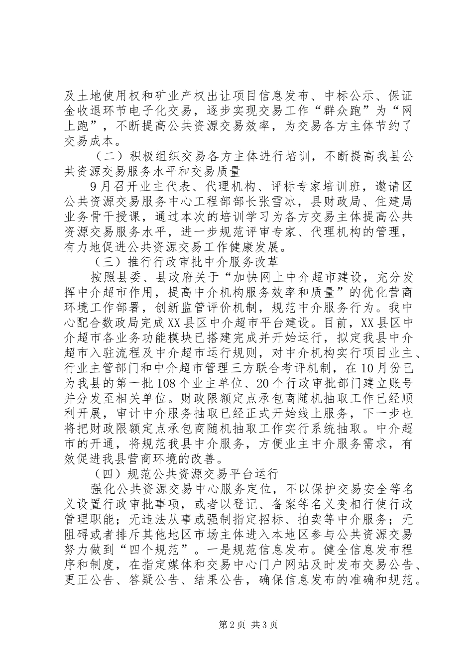 公共资源交易中心工作总结_第2页