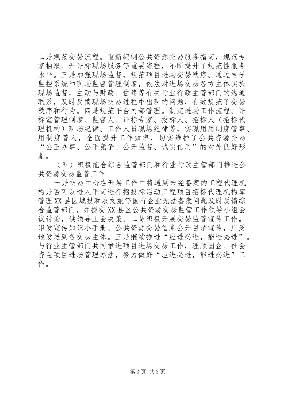 公共资源交易中心工作总结_第3页
