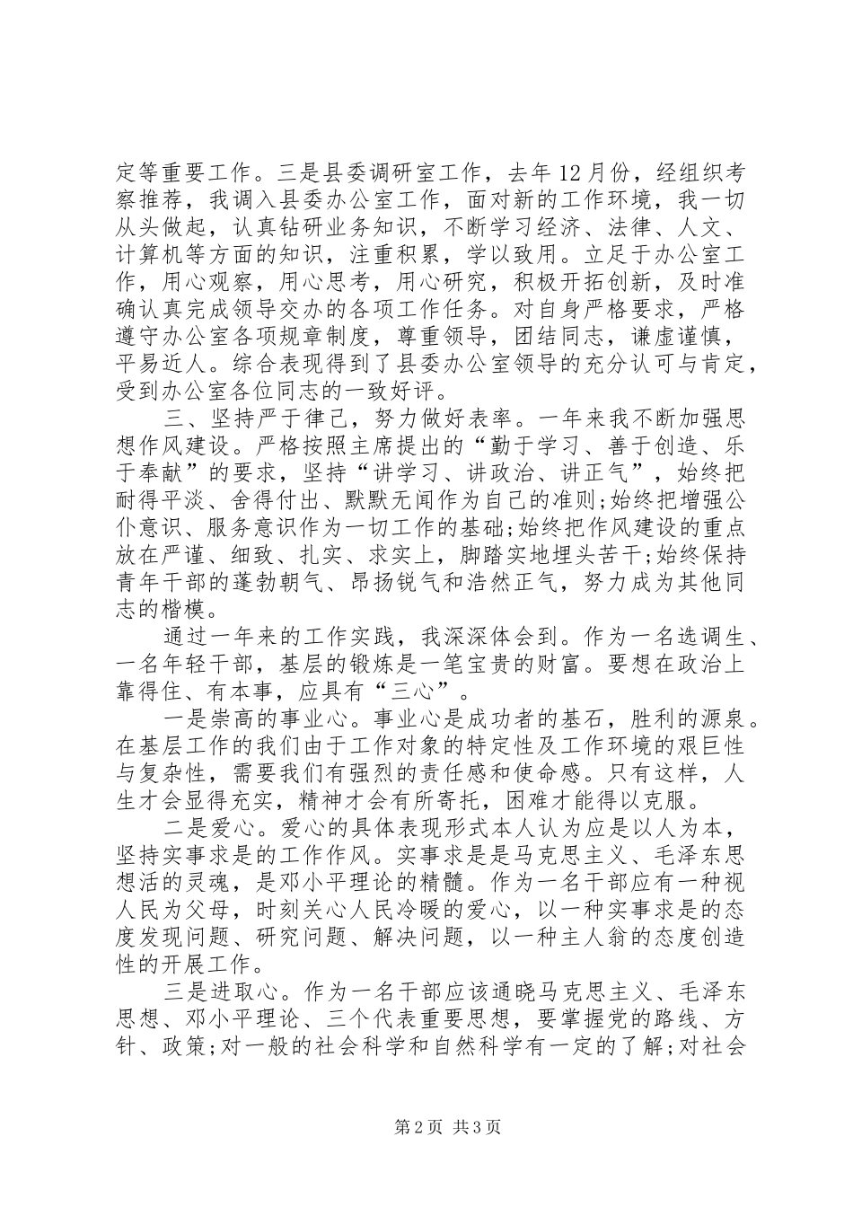 个人工作总结业务理论学习_第2页