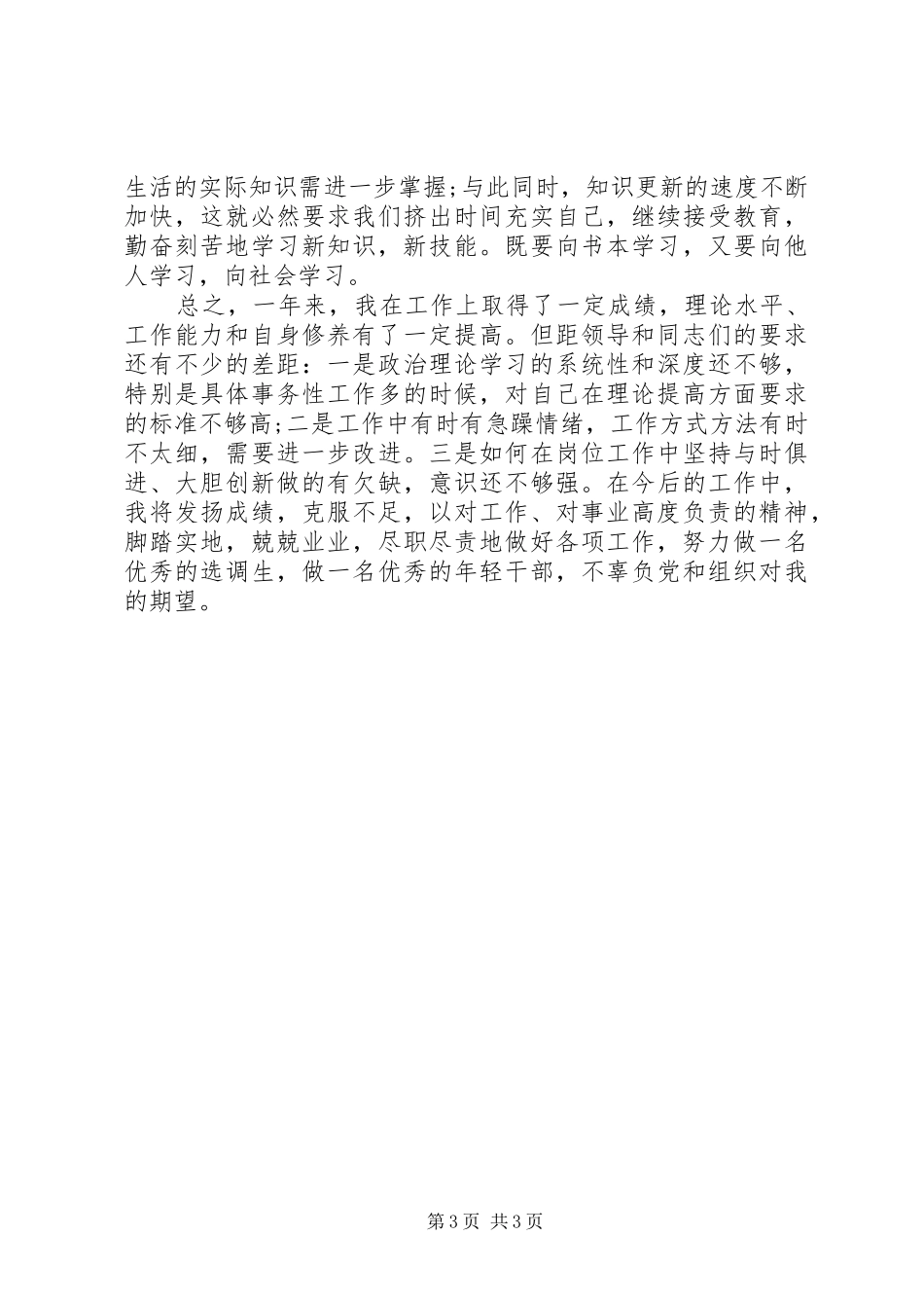 个人工作总结业务理论学习_第3页