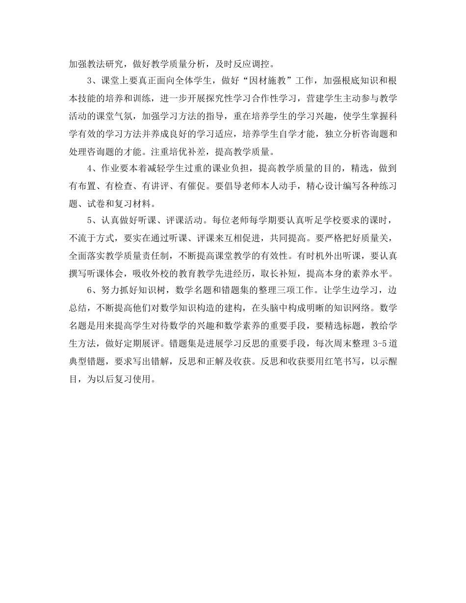 数学备课组工作参考计划范文 _第2页