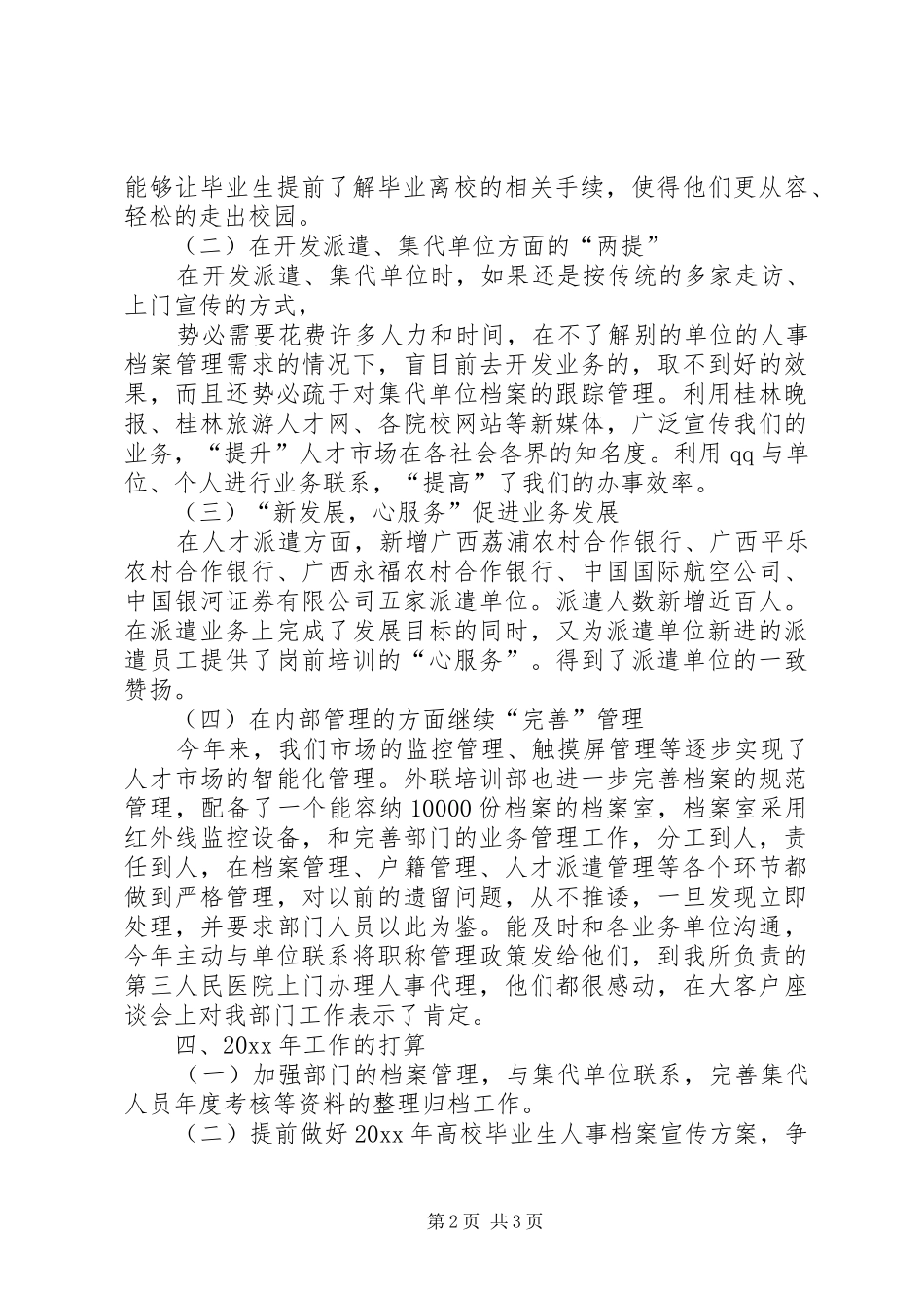 人才市场工作总结_第2页