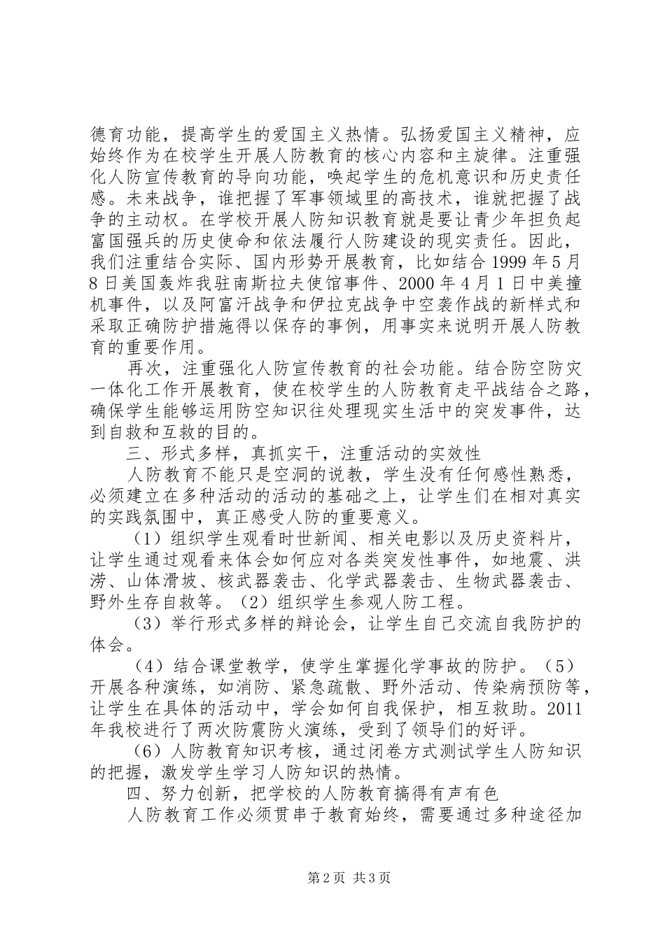 人防教育总结[范文模版]_第2页