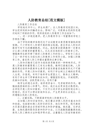 人防教育总结[范文模版]