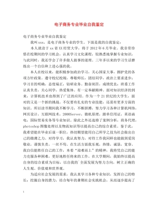 电子商务专业毕业自我鉴定 