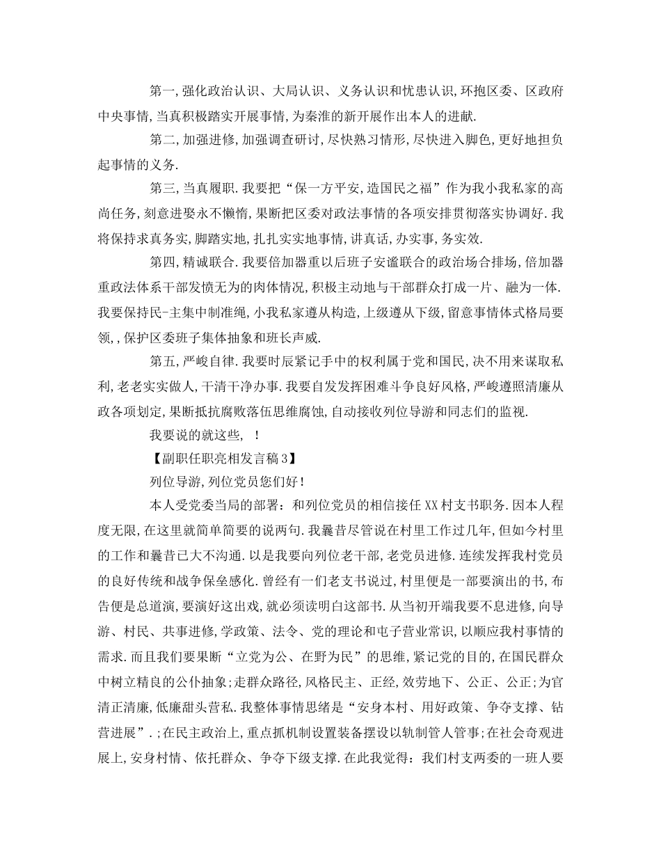 副职任职表态参考发言稿 _第2页