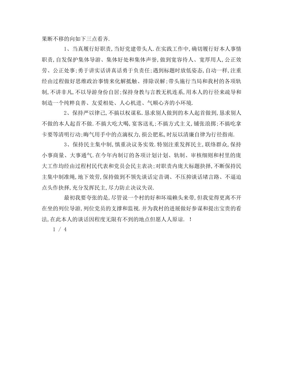 副职任职表态参考发言稿 _第3页