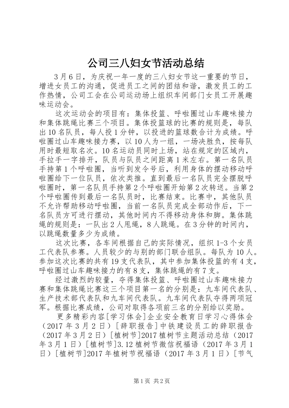 公司三八妇女节活动总结_第1页