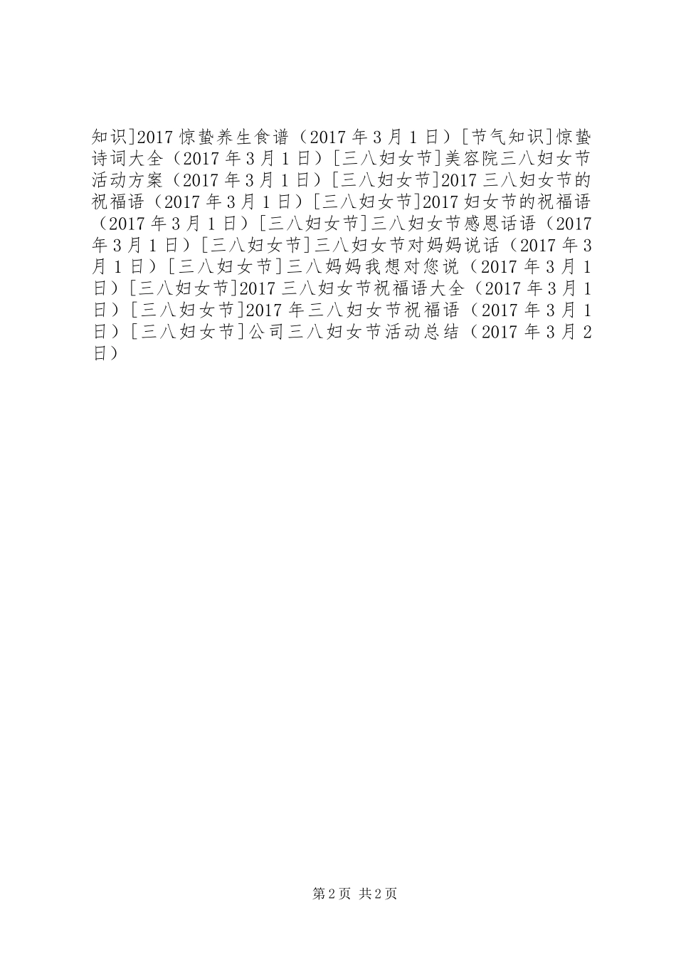 公司三八妇女节活动总结_第2页