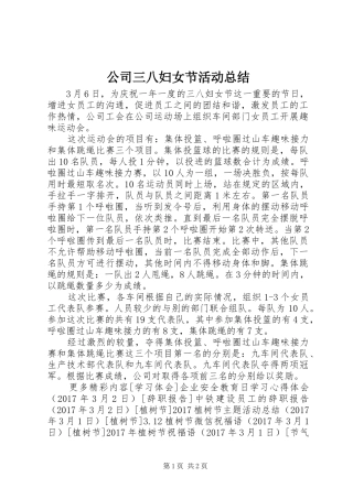 公司三八妇女节活动总结