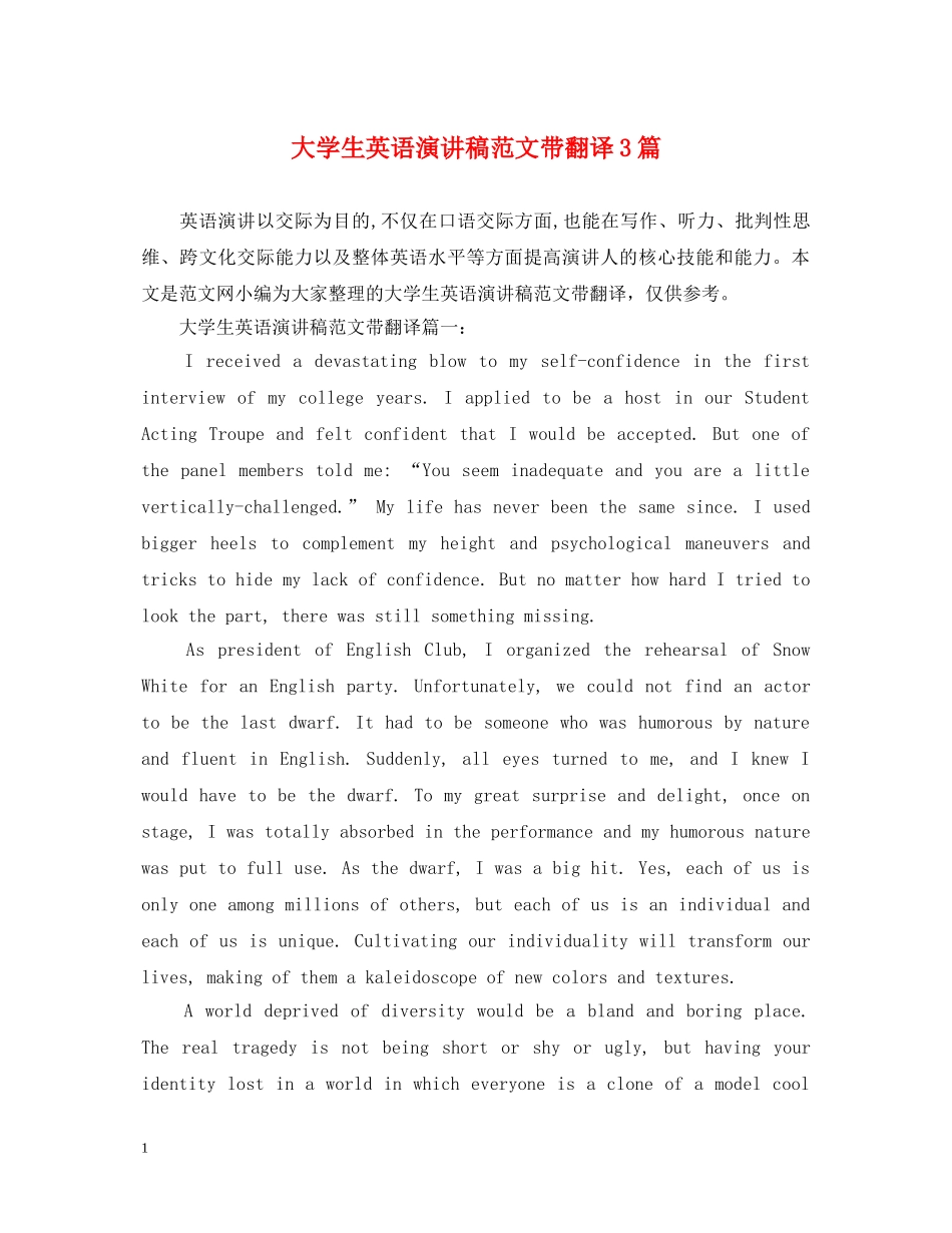 大学生英语演讲稿范文带翻译3篇 _第1页