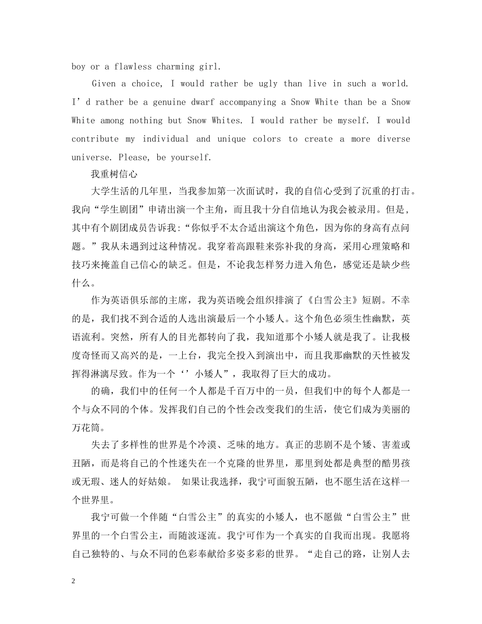 大学生英语演讲稿范文带翻译3篇 _第2页