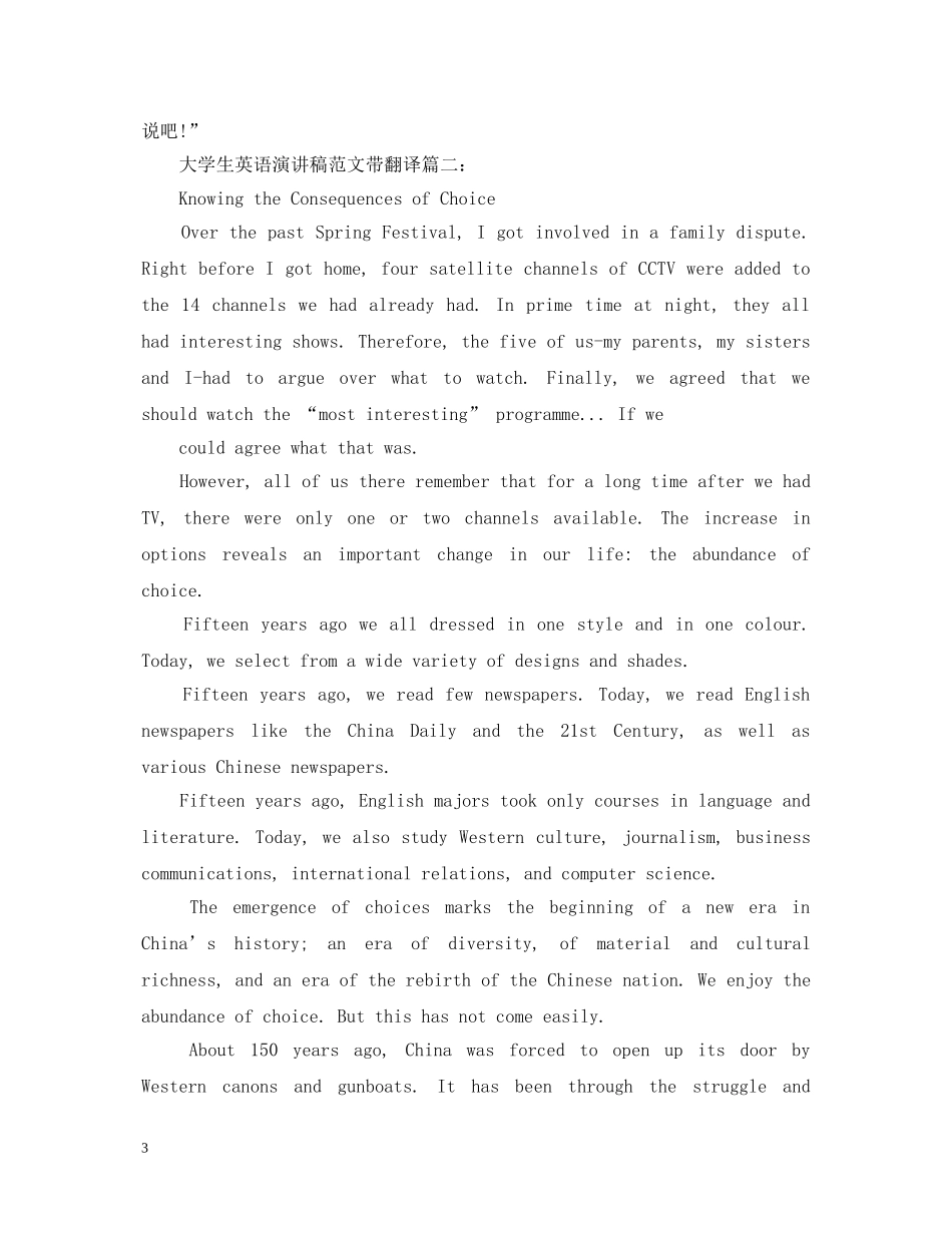 大学生英语演讲稿范文带翻译3篇 _第3页