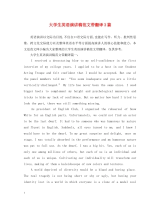 大学生英语演讲稿范文带翻译3篇 